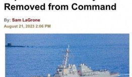 美国舰长最新爆料,最新爆料揭示美军内部惊人真相！”